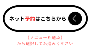 ネット予約　スピリチュアル整体×筋膜リリース　Graceline　グレイスライン